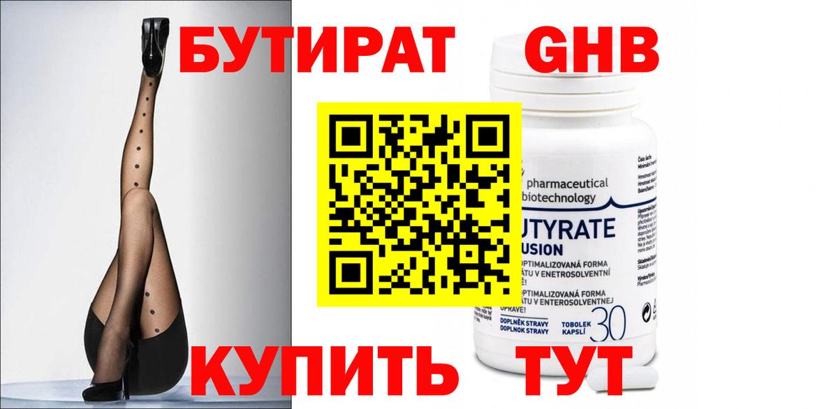 Бутират 99% Тулун