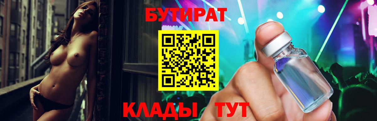 Тулун  БУТИРАТ бутандиол  БУТИРАТ  Вход с VPN 