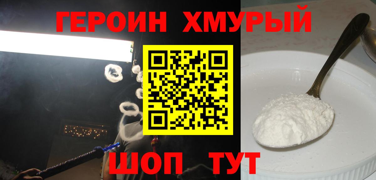 ГЕРОИН Афган  Вход с VPN  Героин  Тулун 