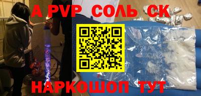 соль ск Нальчик