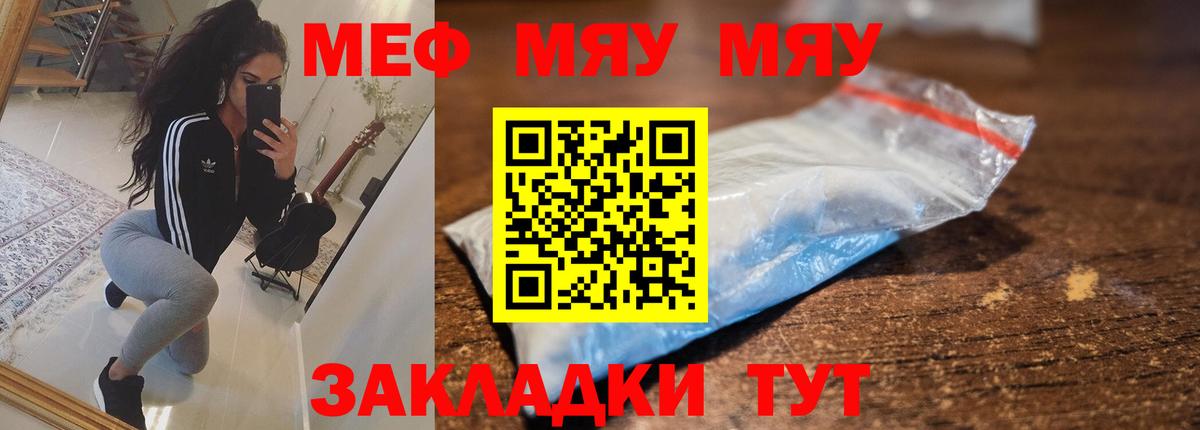 МЯУ-МЯУ мяу мяу  Вход с VPN  Тулун  МЕФ  сколько стоит  МЯУ-МЯУ 4 MMC  МЕФ 